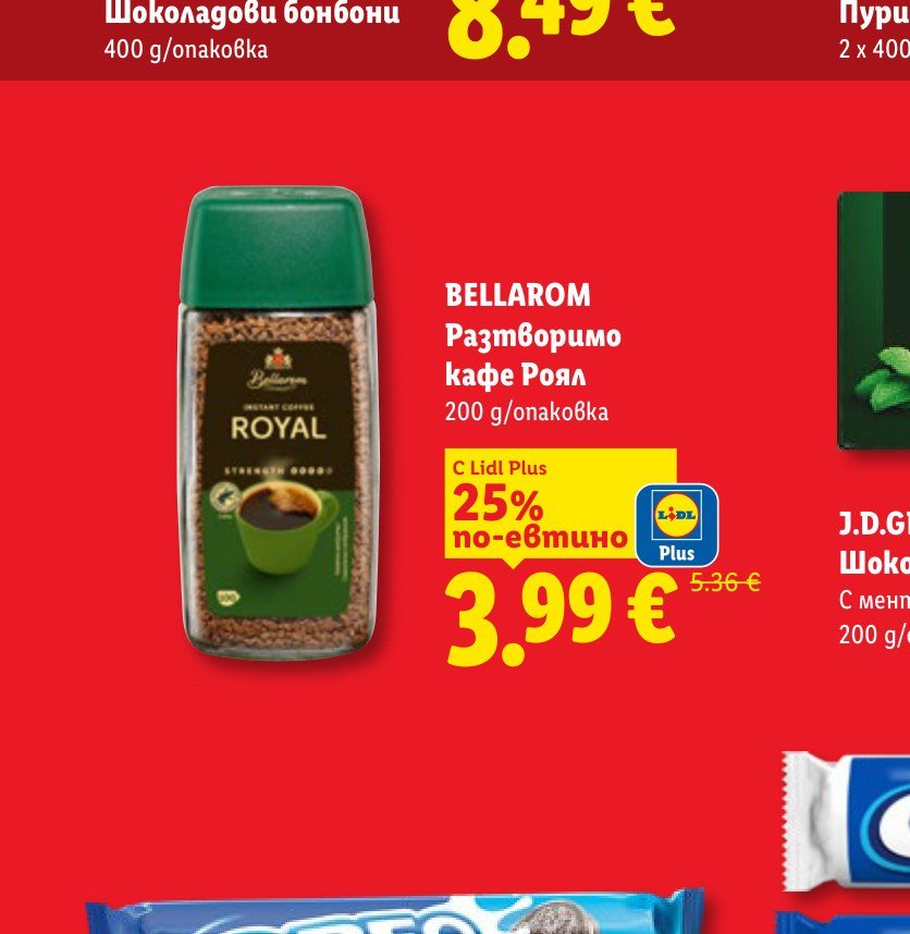 BELLAROM Разтворимо кафе Роял 200 g – Лидл