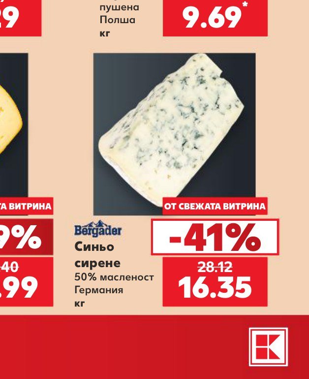 Bergader Синьо сирене 50% масленост Германия кг – Кауфланд