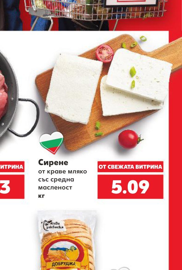 Сирене от краве мляко със средна масленост кг – Кауфланд