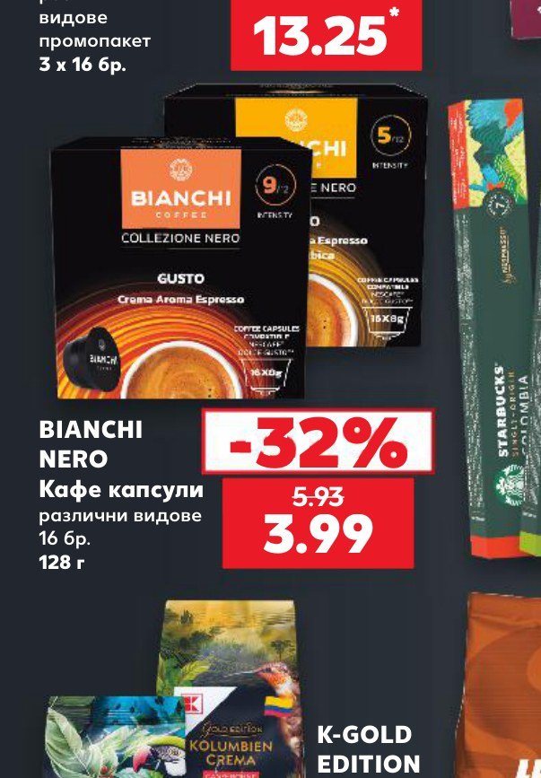 BIANCHI NERO Кафе капсули различни видове 16 бр – Кауфланд