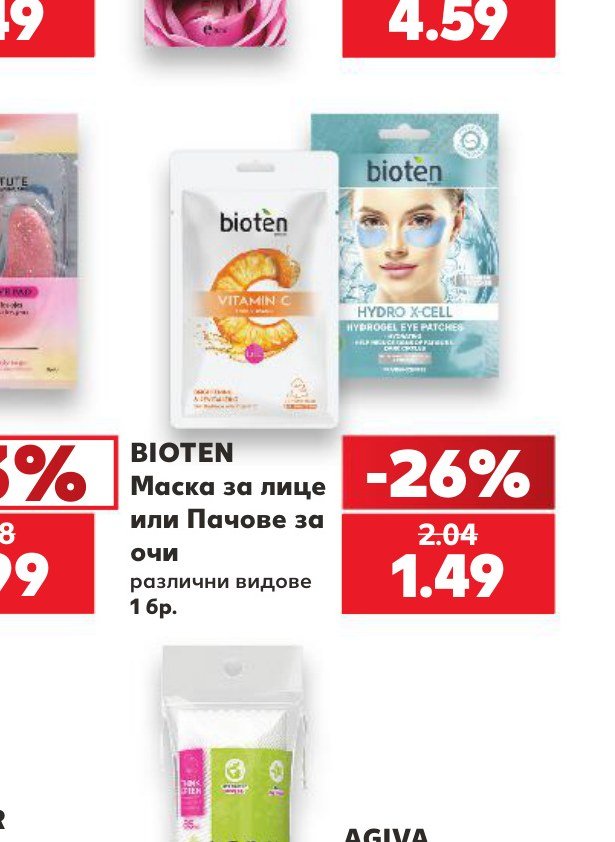 BIOTEN Маска за лице или Пачове за очи 1 бр – Кауфланд