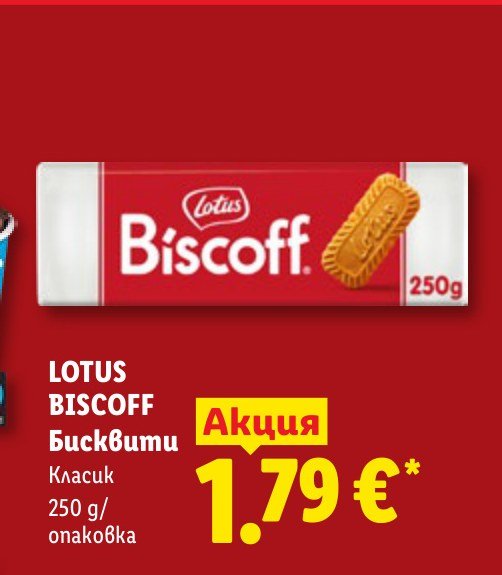 Biscoff Бисквити Класик 250 g - Лидл