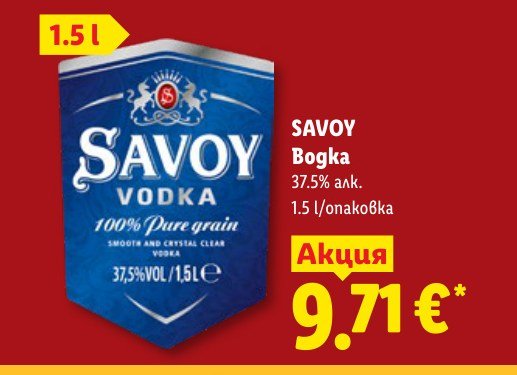 Bogka 1.5 l - Лидл
