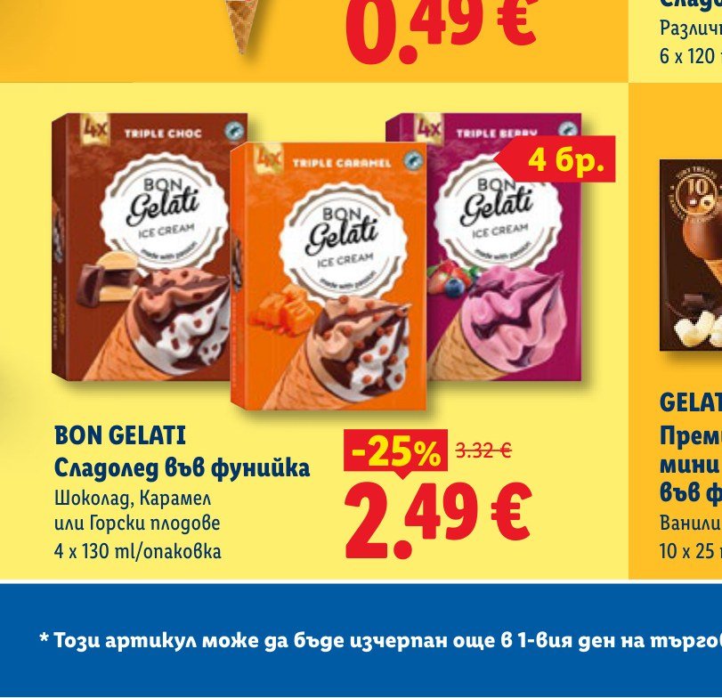 BON GELATI Сладолед във фунийка 4 x 130 ml – Лидл