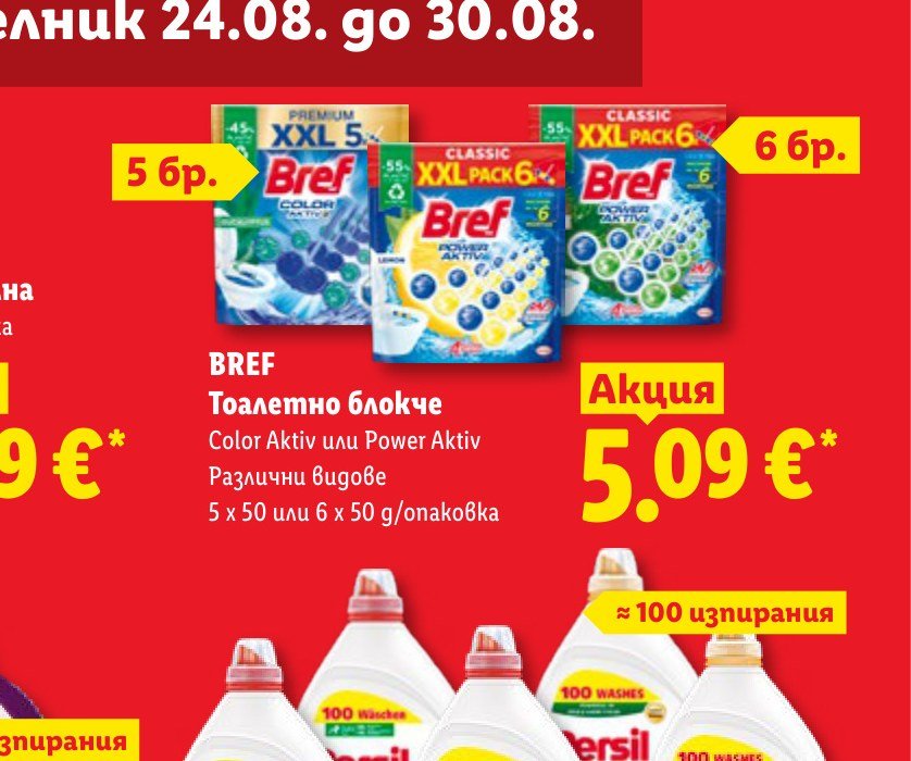 BREF Тоалетно блокче Color Aktiv или Power Aktiv Различни видове 5 x 50 или 6 x 50 g/опаковка – Лидл