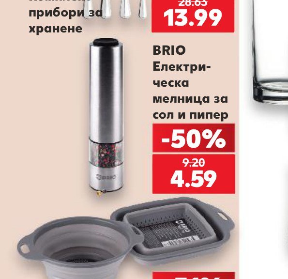 BRIO Електрическа мелница за сол и пипер – Кауфланд