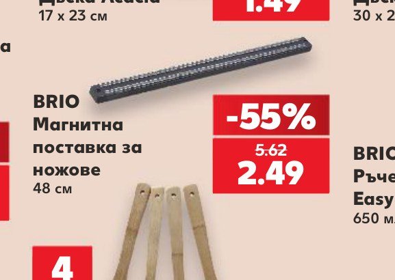 BRIO Магнитна поставка за ножове 48 см – Кауфланд
