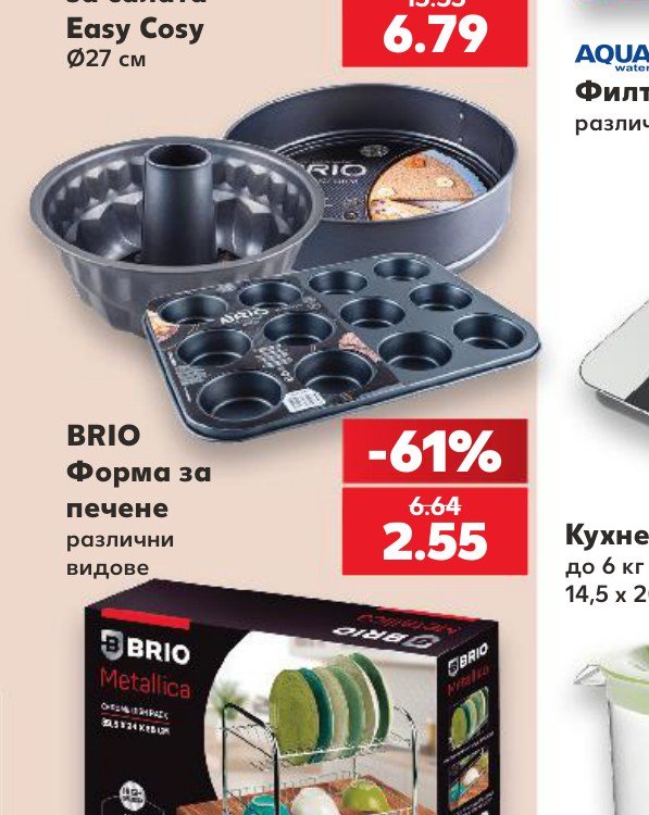 BRIO Форма за печене различни видове – Кауфланд