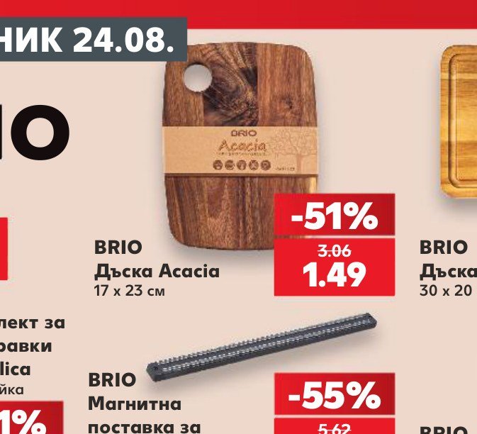BRIO Дъска Acacia 17 x 23 см – Кауфланд