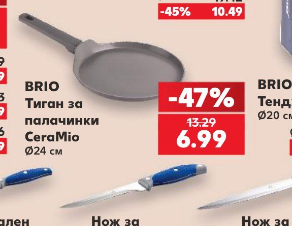 BRIO Тиган за палачинки CeraMio Ø24 см – Кауфланд