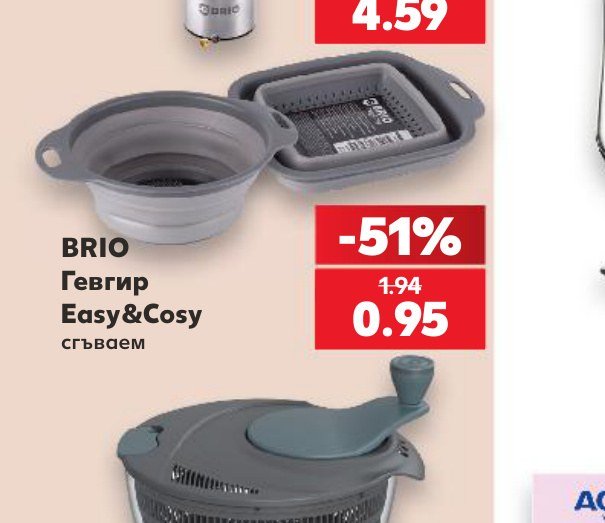 BRIO Гевгир Easy&Cosy сгъваем – Кауфланд