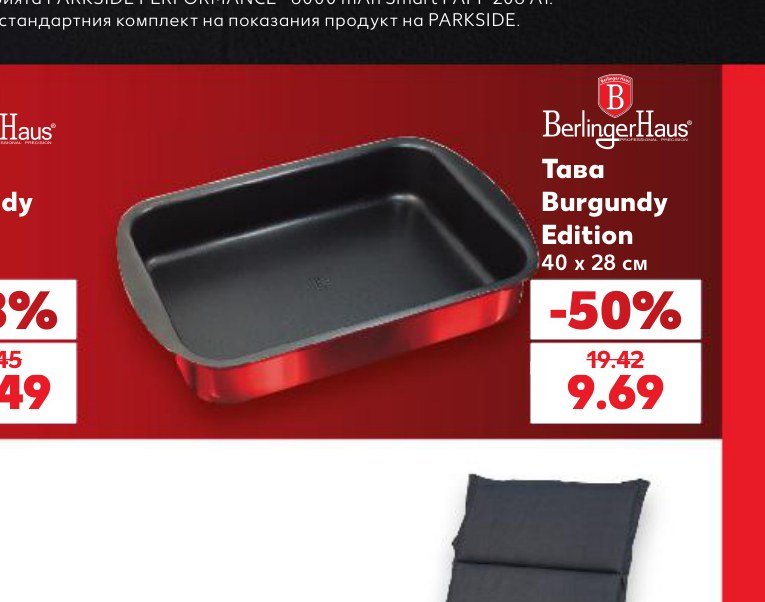 Тава Burgundy Edition 40 x 28 см - Кауфланд