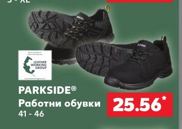 Работни обувки - Кауфланд