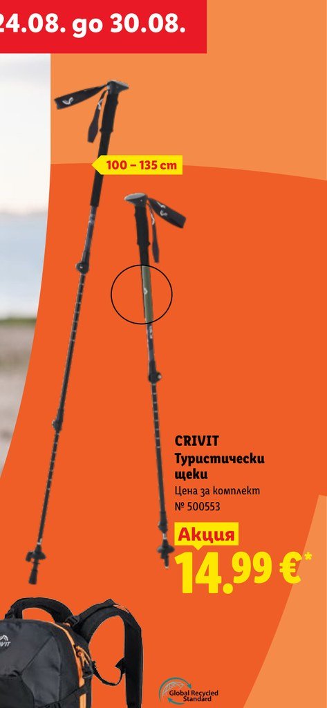 Туристически щеки – Лидл