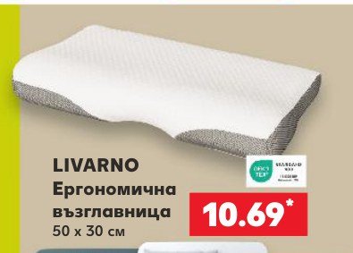 Ергономична възглавница - Кауфланд