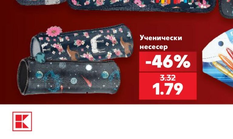 Ученически несесер - Кауфланд