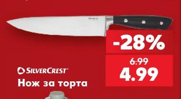 Нож за торта - Кауфланд