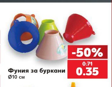 Фуния за буркани - Кауфланд
