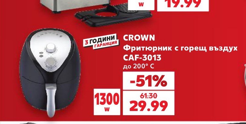 Фритюрник с горещ въздух CAF-3013 – Кауфланд