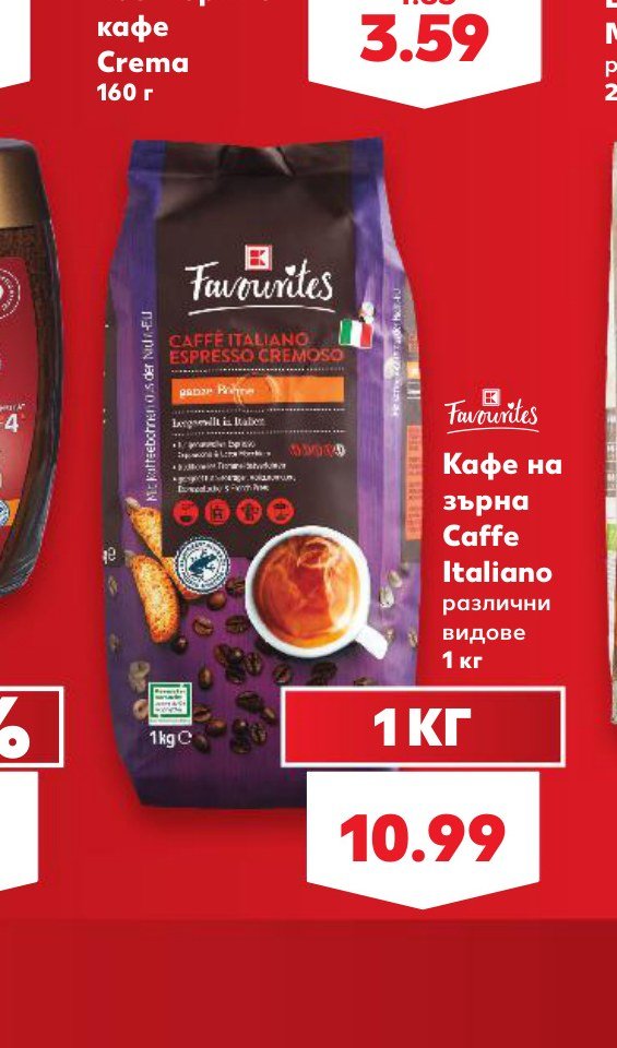 Кафе на зърна Caffe Italiano различни видове 1 кг - Кауфланд