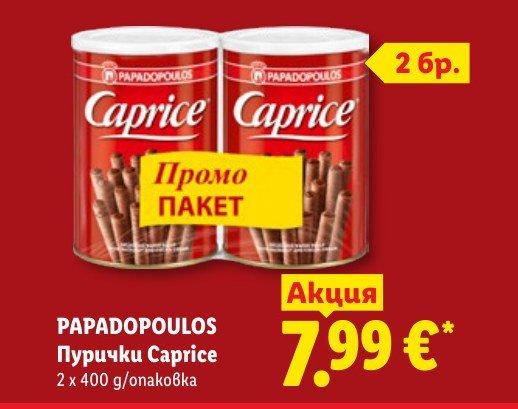 Пурички Caprice 2 x 400 g - Лидл