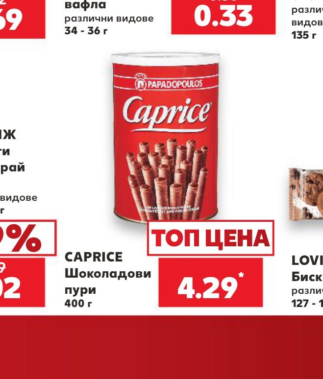 CAPRICE Шоколадови пури 400 г – Кауфланд