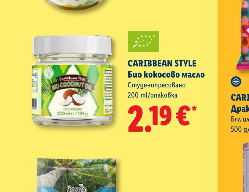 CARIBBEAN STYLE Био кокосово масло 200 ml – Лидл