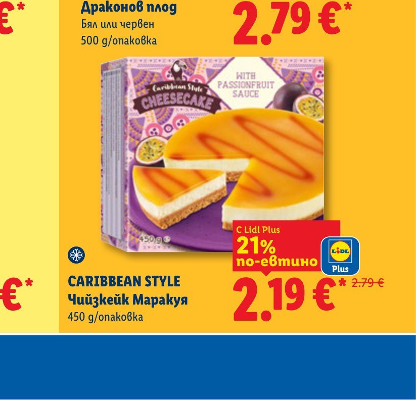 CARIBBEAN STYLE Чийзкейк Маракуя 450 g – Лидл