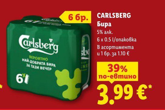 CARLSBERG 6 x 0.5 l - Лидл