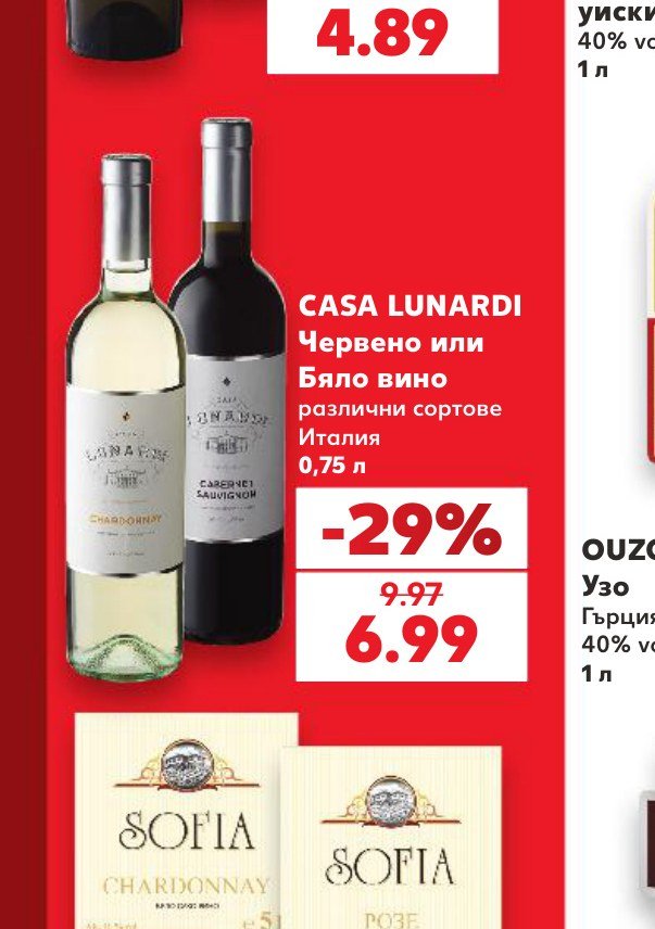 CASA LUNARDI Червено или Бяло вино различни сортове Италия 0,75 л – Кауфланд