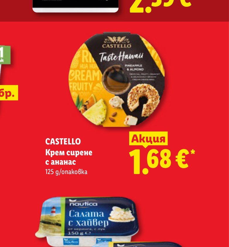 CASTELLO Крем сирене с ананас 125 g – Лидл