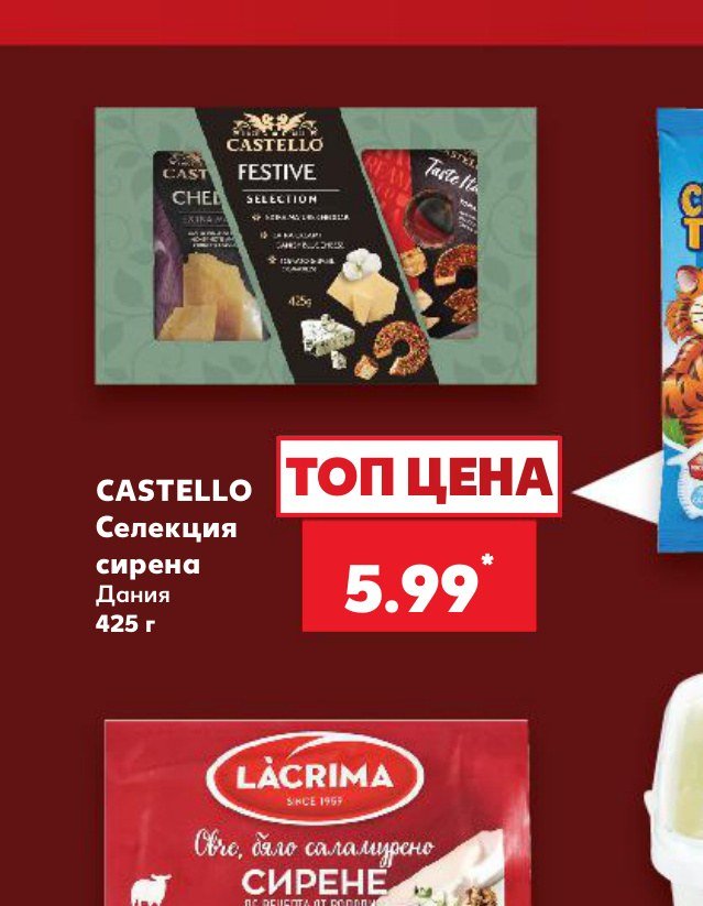 CASTELLO Селекция сирена 425 г – Кауфланд