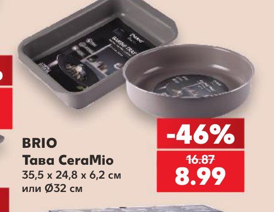 Тава CeraMio 35,5 x 24,8 x 6,2 см или Ø32 см – Кауфланд