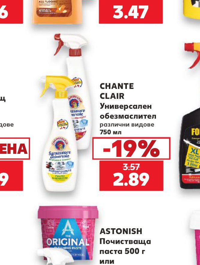 CHANTE CLAIR Универсален обезмаслител различни видове 750 мл – Кауфланд