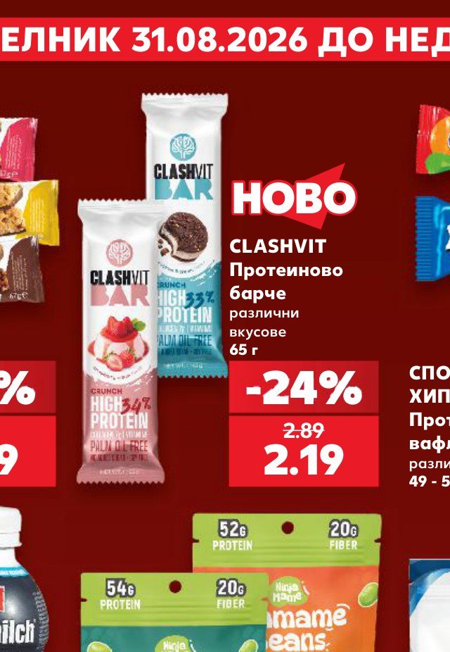 CLASHVIT Протеиново барче различни вкусове 65 г - Кауфланд