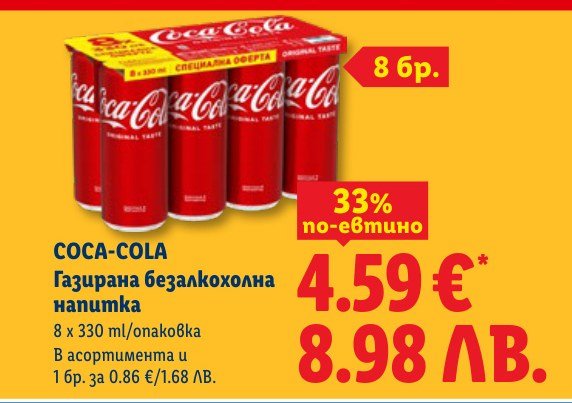 COCA-COLA Газирана безалкохолна напитка 8 x 330 ml - Лидл