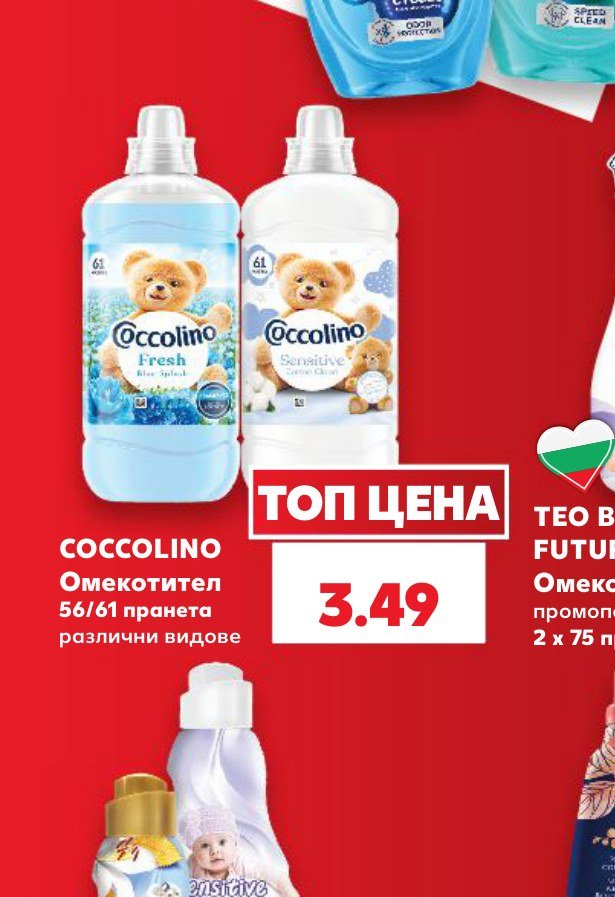 Coccolino Омекотител 56/61 пранета различни видове – Кауфланд