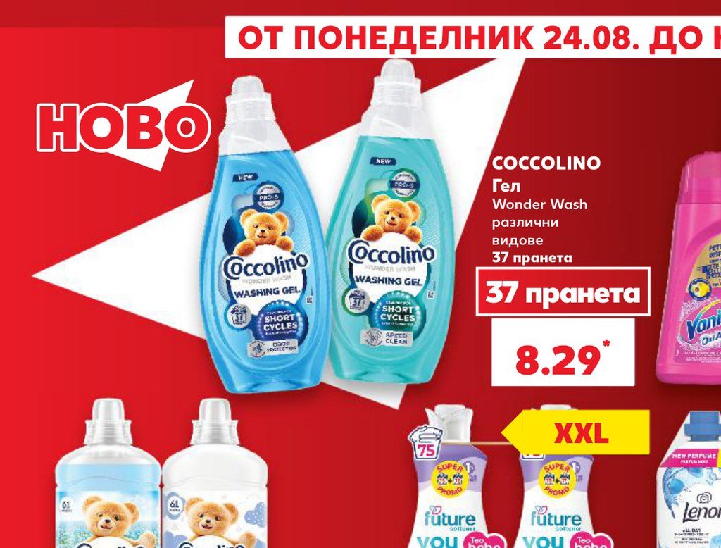 COCCOLINO Гел Wonder Wash различни видове 37 пранета – Кауфланд
