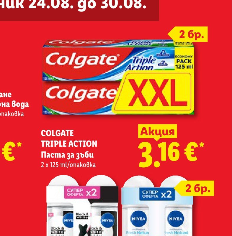 COLGATE TRIPLE ACTION Паста за зъби 2 x 125 ml/опаковка – Лидл