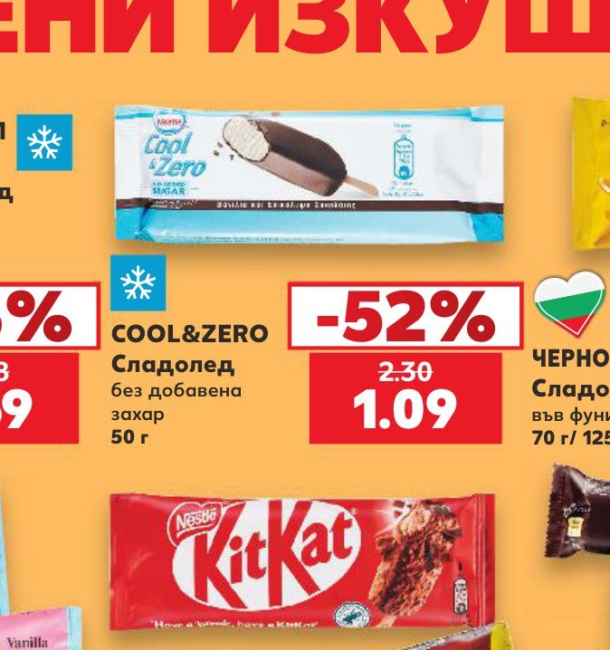 COOL&ZERO Сладолед без добавена захар 50 г - Кауфланд
