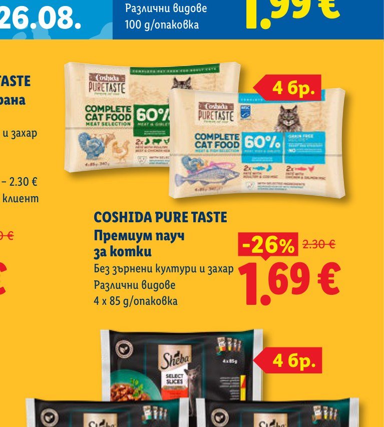COSHIDA PURE TASTE Премиум пауч за котки 4 x 85 g – Лидл