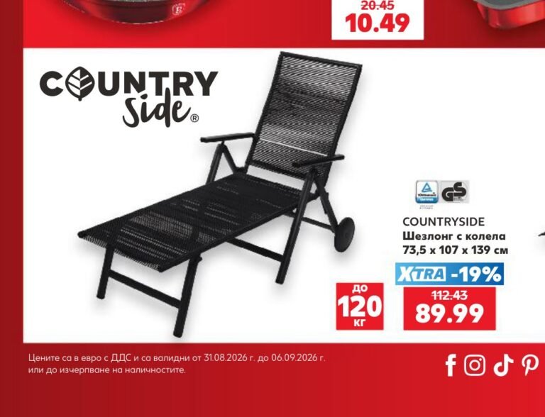 COUNTRYSIDE Шезлонг с колела 73,5 x 107 x 139 см - Кауфланд