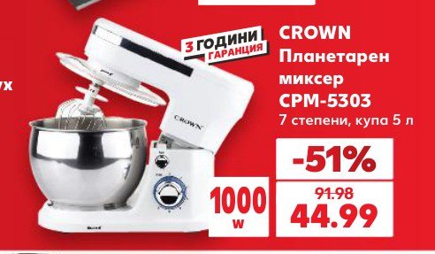 Планетарен миксер CPM-5303 7 степени, купа 5 л - Кауфланд