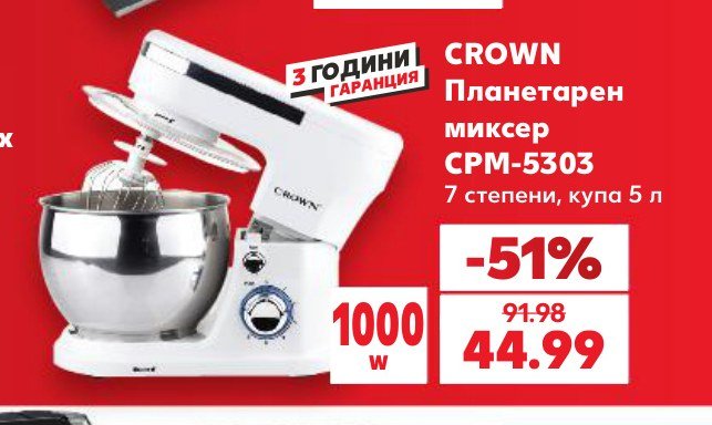 Планетарен миксер CPM-5303 7 степени, купа 5 л – Кауфланд