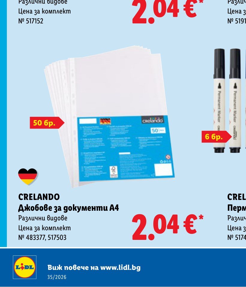 CRELANDO Джобове за документи А4 50 бр – Лидл