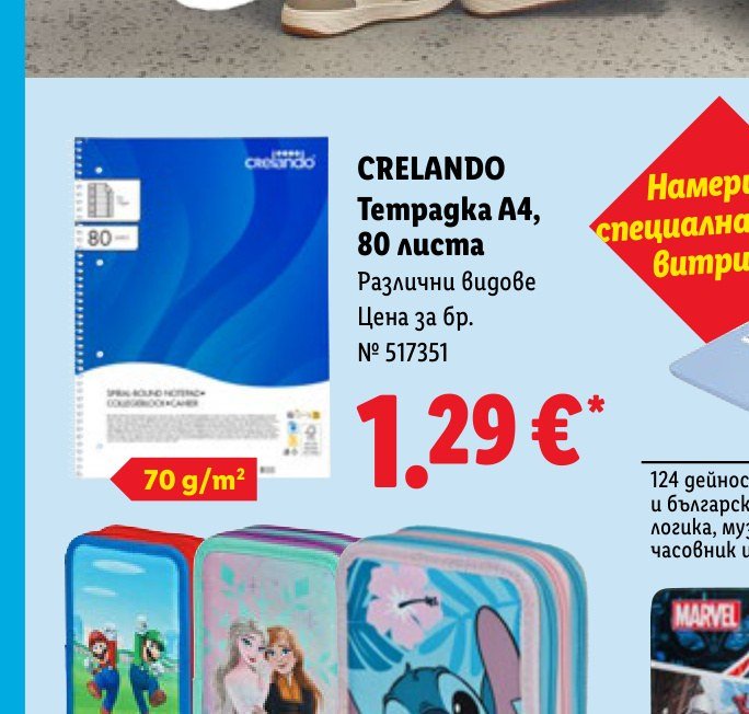 CRELANDO Тетрадка A4, 80 листа – Лидл