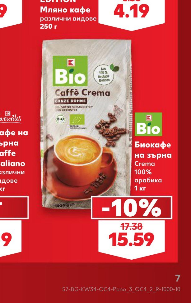 Биокафе на зърна Crema 100% арабика 1 кг - Кауфланд