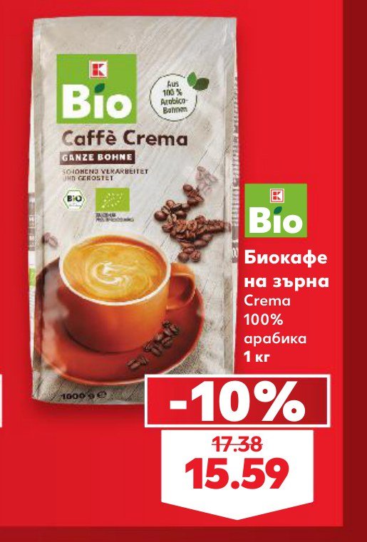 Биокафе на зърна Crema 100% арабика 1 кг – Кауфланд