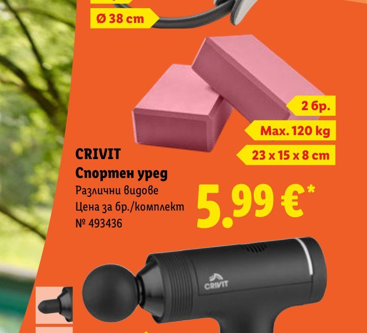 CRIVIT Спортен уред – Лидл