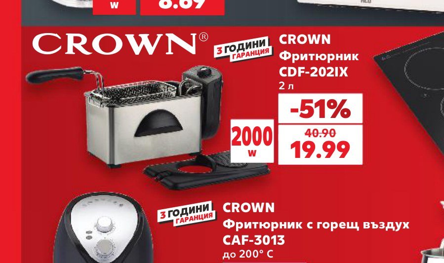 CROWN Фритюрник CDF-202IX 2 л – Кауфланд